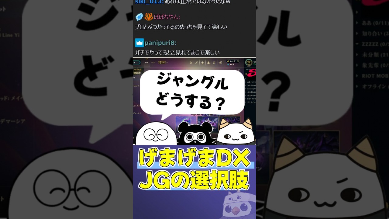 げまげまDX結成のちょっとした裏話【らいじん切り抜き】#shorts