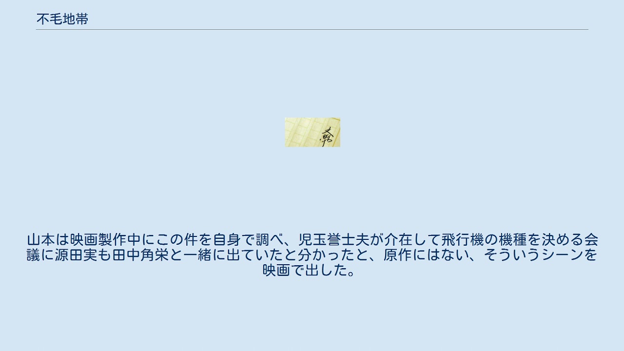 不毛地帯 １９８３年 山崎豊子 新潮文庫 著者 ４ 激安特価品 ４