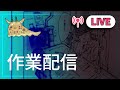 作業はいしん