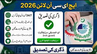 HEC Online Attestation System | Ye Mistake Mat Karna | online attestation