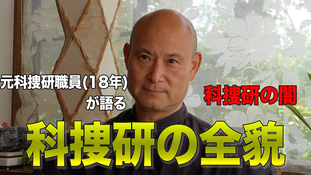 【警察官辞めました】科捜研に18年間勤めた男の人生が壮絶だった。京都府警→科捜研→起業