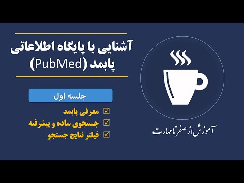 تصویری: نتایج جستجوی مرتب سازی چیست؟