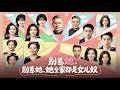 ENG SUB 🔥【全網首發】《别惹她,她全家都是女儿奴》重生归来护至亲,百日宴上揭惊天真相!#热血#漫剧#爽文#爽剧#赛博剧场