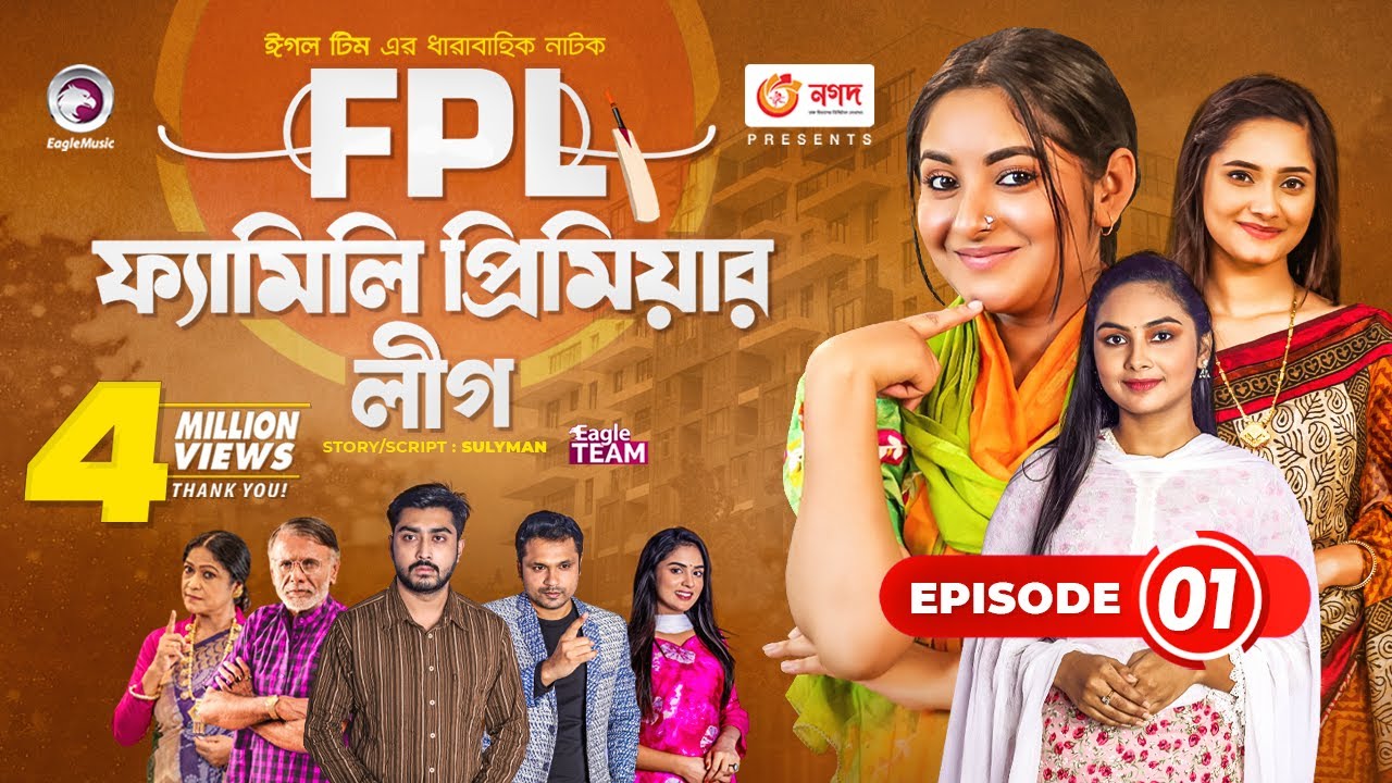 Download Family Premier League | Bangla Natok | Afjal Sujon, Ontora, Rabina, Subha | Natok 2021 | EP 01