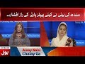 Aisay Nahi Chalay Ga| Sindh Daughter Umme Rubab Exposed Peoples Party Secret 30th May 2019| BOL News