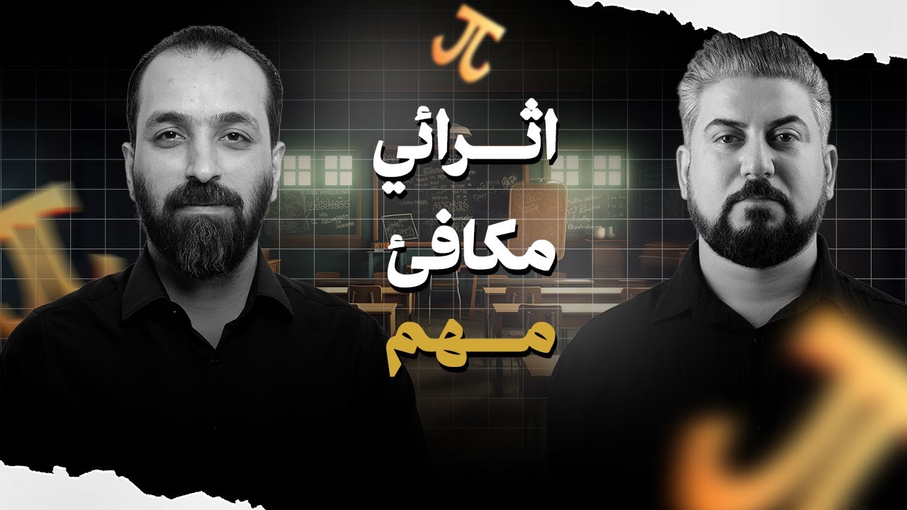 ربط فصل اول وثاني مع الاستاذ علي صادق