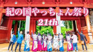 【98】ショウ煽りデビュー。ぐんそれinやっちょん祭り21th