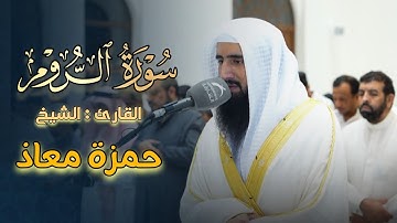 ترتيل جميل من صلاة المغرب تلاوات بصوت عذبة للشيخ حمزة معاذ 17-5-1446 هـ