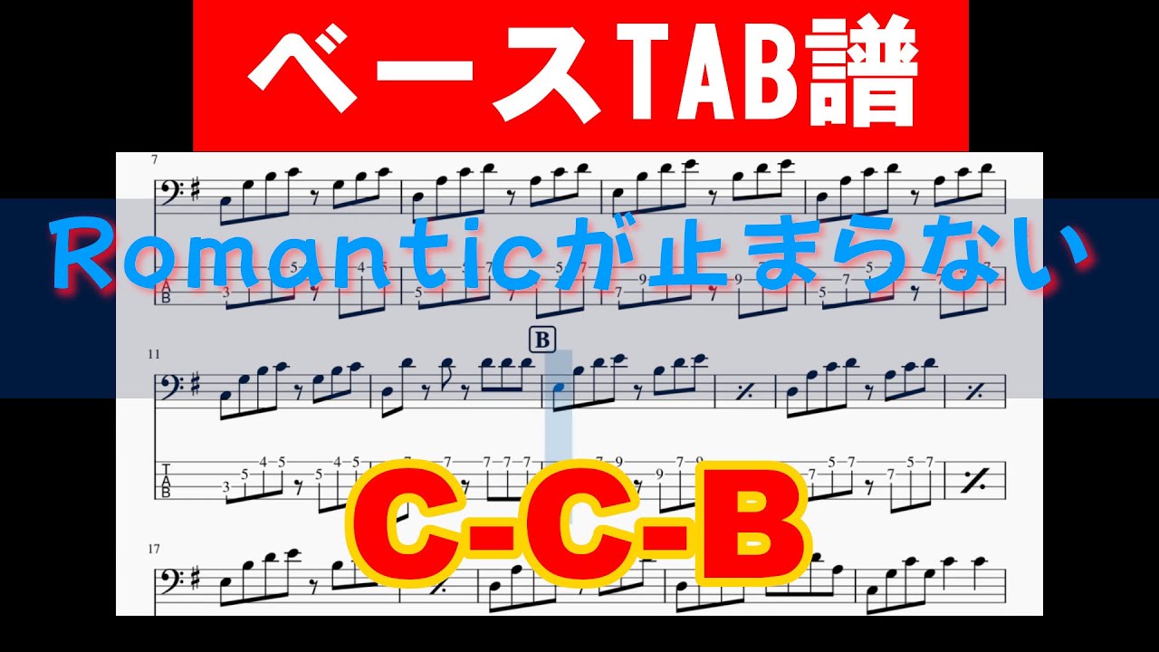 ★楽譜/CCB/C-C-B/走れバンドマン/タブ譜/バンドスコア ☆楽譜/CCB/C-C-B/走れバンドマン/タブ譜/バンドスコア （楽譜