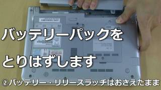 動画de バッテリーパック脱着手順 dynabook UX/2*Kシリーズ