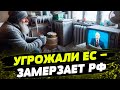 ГАЗ в ЕС дешевеет! Путин угрожал ЕВРОПЕ, но заморозил только РОССИЯН!