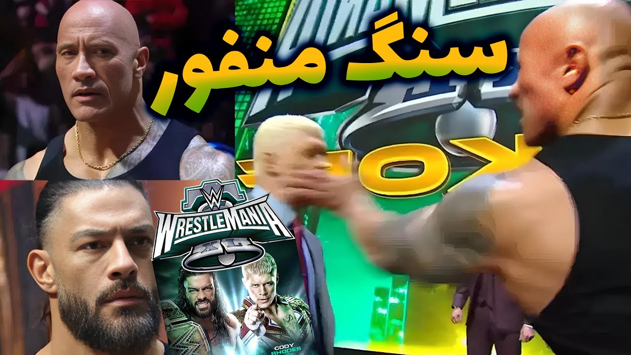 سیلی راک به کودی در کیک آف رسلمنیا 40 | رومن رینز مقابل کودی رودز برای رسلمنیا ثبت شد