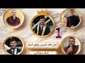 انطاليا افراح عشيرة النعيم أهالي زيتان ال حلاق العريس توفيق المطر 1