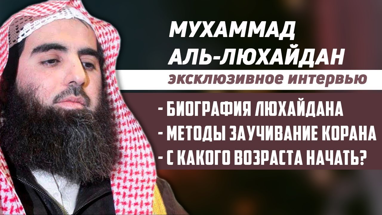 Мухаммад аль люхайдан сура. Шейх Салих Аль Люхайдан. Салих ибн Мухаммад Люхайдан. Чтец Люхайдан. Мухаммад Аль Люхайдан Аль.