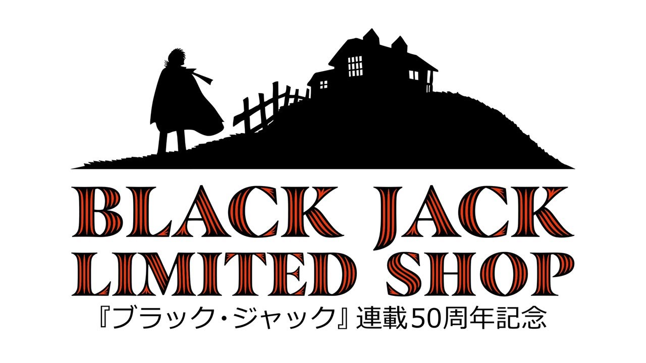 【BLACK JACK LIMITED SHOP】新宿マルイ アネックス（2022/11/18～11/27）