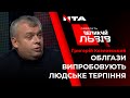 Григорій Козловський: "Цінами за транспортування людям просто викручують руки"