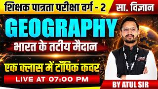 MPTET VARG-2 2026 सामाजिक विज्ञान GEOGRAPHY भारत के तटीय मैदान, VARG-2 GEOGRAPHY 2026 BY ATUL SIR