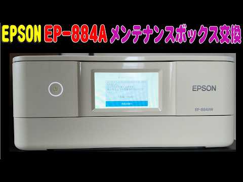 How to Replace the Epson EP-844A Maintenance Box and Perform a