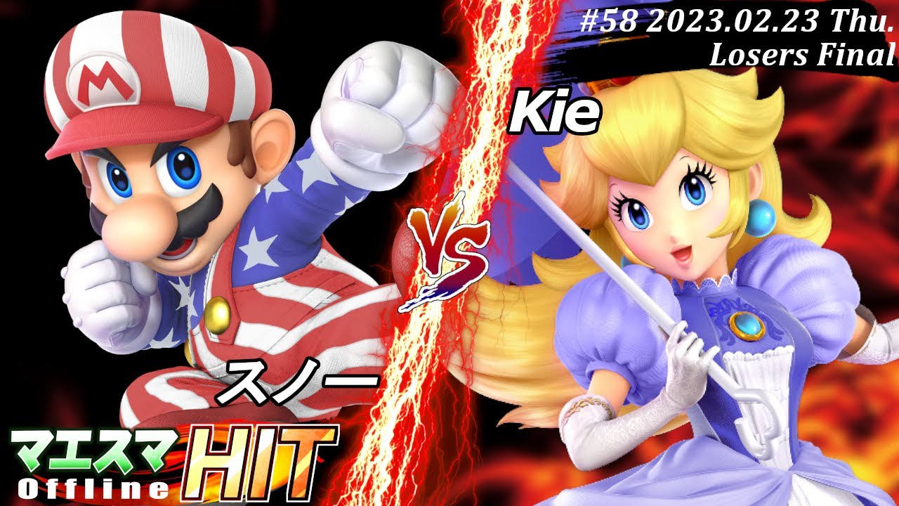 マエスマHIT#58[LF] スノー(マリオ）VS Kie(ピーチ) #スマブラSP