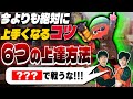 今よりも絶対に上手くなるコツ6選【スプラトゥーン3】