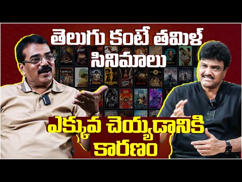తెలుగు కంటే తమిళ్ సినిమాలు ఎక్కువ చెయ్యడానికి కారణం - Director M.M.Chandramouli | Interview | TFPC - TFPC
