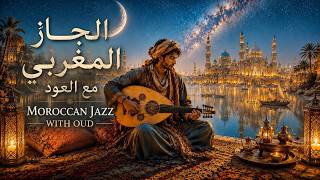 Moroccan Jazz Fusion | Marrakech Nights & Casablanca Dreams | Oud, Jazz & Desert Groove
