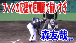西武ライオンズ 森友哉選手 Vジャン(サイン入り) 在庫有り・即発送