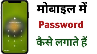 Mobile Mein Password Kaise Lagate | Mobile Mein Number Lock Kaise Lagaye screenshot 3