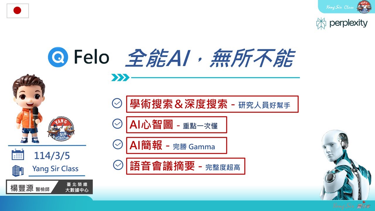 全能Felo AI，一站式多元服務，讓您不迷霧！-(1080P+中ENG-CC字幕) 