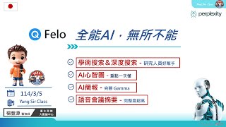 全能Felo AI，一站式多元服務，讓您不迷霧！-(1080P+中ENG-CC字幕) ＃Felo #ai #education #gemini #perplexity #gamma #簡報 #ppt