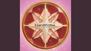 Himitsuno Akkochan (Instrumental)