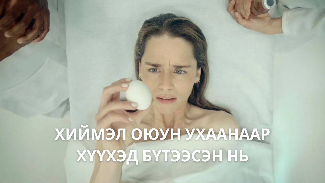 ЭМЭГТЭЙЧҮҮД ХҮҮХЭД ТӨРҮҮЛЭХЭЭС ТАТГАЛЗАЖ ХИЙМЭЛ ОЮУНААР ХҮҮХЭД БҮТЭЭЖ ЭХЛЭВ… | THE POD GENERATION 