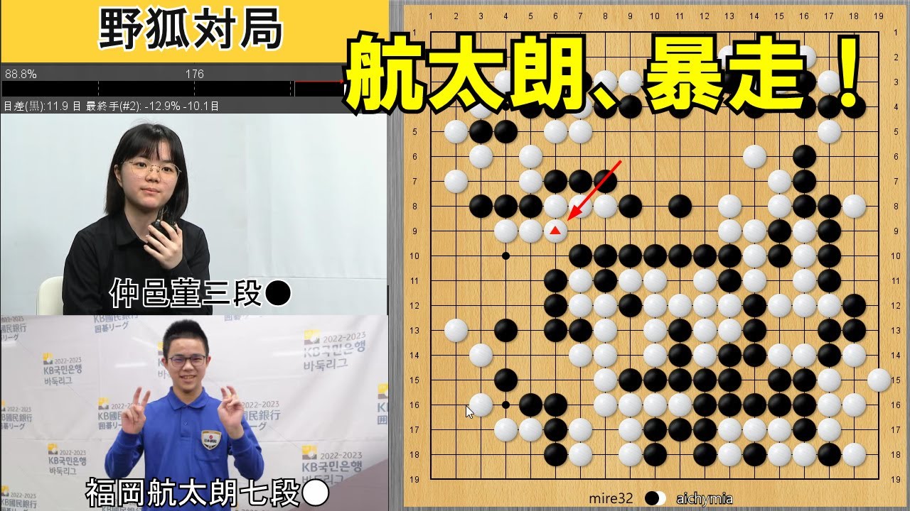 【野狐対局】仲邑菫三段VS福岡航太朗七段