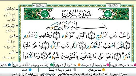 القارىء | عبدالله الموسى | جزء عم  _ من سورة البروج إلى سورة الليل|