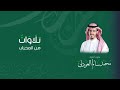 عشائية أواخر سورتي الزخرف والقمر القارئ محمد العوذلي
