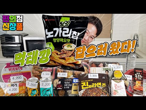 막 쏟아지는 편의점 신제품 !! 9월 둘째 주 신상품 11종 리뷰