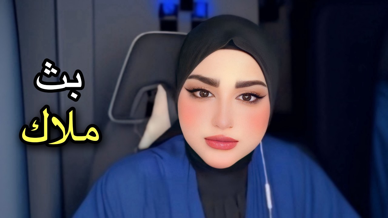 بث ملاك مهند Malak Live