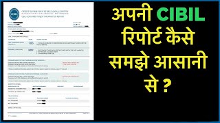 अपनी CIBIL रिपोर्ट कैसे समझें आसानी से? || How to read | Doovi