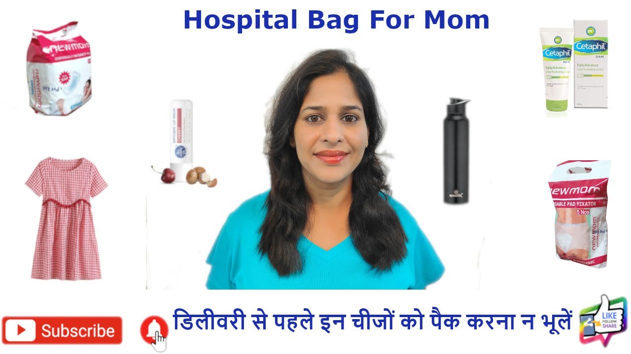 Hospital Bag For Mom डिलीवरी से पहले इन चीजों को पैक करना न भूलें
