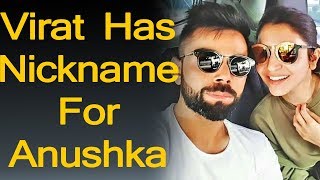 Virat Kohli addresses Anushka Sharma with this cute nickname|hindi news|latest news today|bollywood