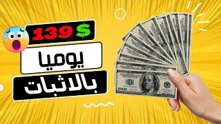 اربح 139.44$ دولار بالاثبات من موقع QuanToke | الربح من الانترنت 2024 للمبتدئين بدون راس مال