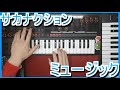 サカナクション - ミュージック | JD-Xiで演奏してみた