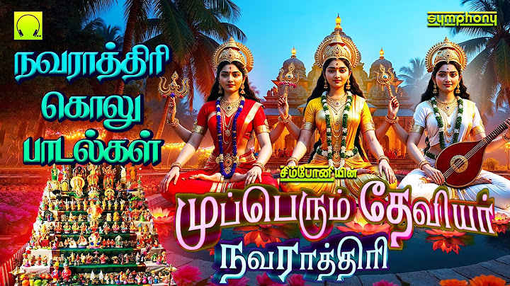 நவராத்திரி 2ஆம் நாள் 2024 துர்கா பாடல்கள் | முப்பெரும் தேவியர் நவராத்திரி | Navarathiri Day 2 Durga