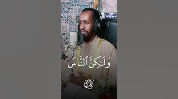 سورة يونس الآيات ٤٣-٤٤ 🥹 #اكسبلور #جديدي #حالات_واتس #تيك_توك #لايك #عبدالرحمن_مسعد #explore