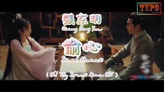[LYRICS] 强东玥 (TitA) - 偷心 (Steal Heart) // Oh! My Sweet Liar OST