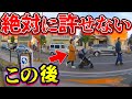 【ドラレコ】お姉さんベビーカーの後絶対許せない衝撃の瞬間最新日本交通安全危険予知
