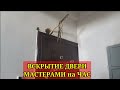 Вскрытие двери. Тот случай когда 2500рублей -это дорого