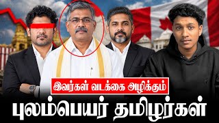 வடக்கை அழிக்கும் இந்த புலம்பெயர் தமிழர்கள்‼🤯 என்ன நடக்கிறது? North Case Study | VK Karikalan 
