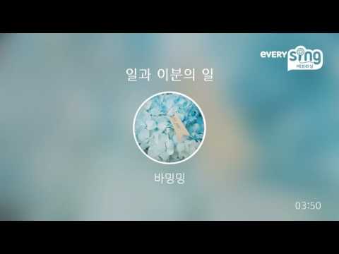[everysing] 일과 이분의 일