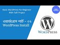 How to install WordPress on localhost using XAMPP? WordPress Bangla Tutorial [Part-2]